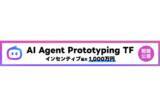「LINEヤフー、「Agent i」機能拡充に向けた社内公募第2弾を開始　第1弾では「日程調整」プロジェクトが1位を獲得」の画像1