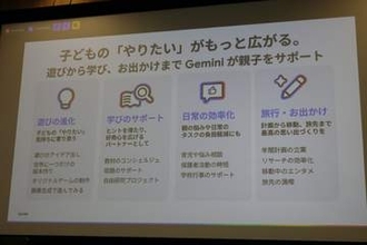 “デジタルの中”で子供たちを守る、Googleの青少年保護の取り組みとは