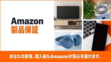 「Amazon製品保証」提供開始、故障時の申請もAmazon上で