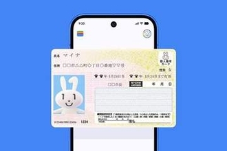 「Androidのマイナンバーカード」、20日スタート