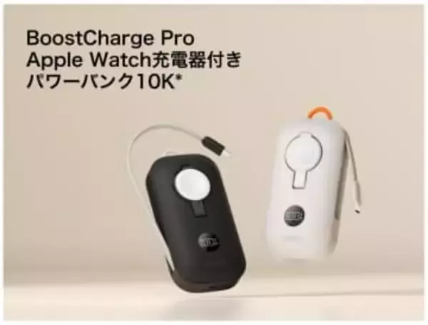 Belkin、Apple Watch急速充電・3台同時充電対応のモバイルバッテリーを発売