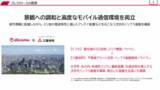 「ドコモが東京・丸の内の5Gミリ波エリア拡大へ　三菱地所と景観に溶け込む新基地局を共同開発」の画像1