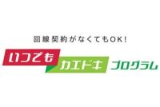 ドコモ、3月から「いつでもカエドキプログラム」に利用料　買い替えで免除に