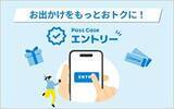 「クレカ乗車で運賃割引、三井住友カード「Pass Case エントリー」24日開始」の画像1