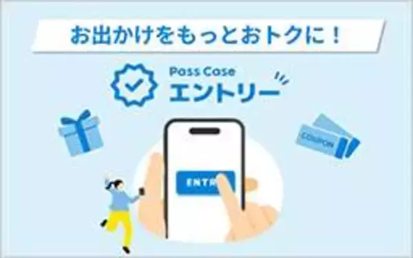 クレカ乗車で運賃割引、三井住友カード「Pass Case エントリー」24日開始