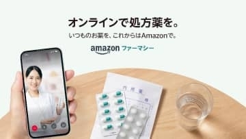 処方薬配送サービス「Amazon ファーマシー」が発表、アプリで服薬指導から処方薬の配送注文まで