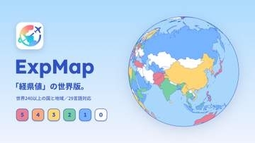 「経県値」の世界版「ExpMap」登場、世界240以上の国・地域を6段階で記録