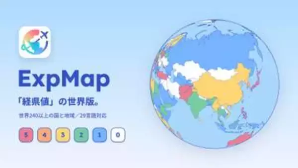 「経県値」の世界版「ExpMap」登場、世界240以上の国・地域を6段階で記録