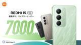 「シャオミ、「REDMI 15 5G」19日発売　7000mAhバッテリー搭載スマホ」の画像1