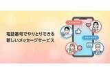「ソフトバンク、Android向け「RCS」開始日が3月18日に」の画像1