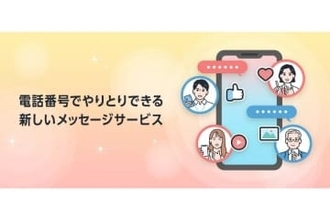 ソフトバンク、Android向け「RCS」開始日が3月18日に