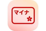 デジタル庁、今夏提供予定の「マイナアプリ」アイコン公開
