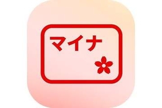 デジタル庁、今夏提供予定の「マイナアプリ」アイコン公開