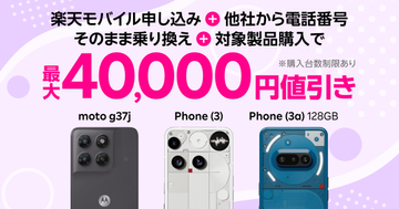 楽天モバイル、「moto g37j」を値下げ　キャンペーン適用で最安990円