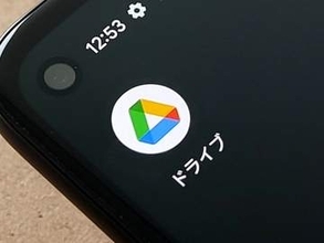 Google ドライブのAI要約機能、スマホアプリに対応