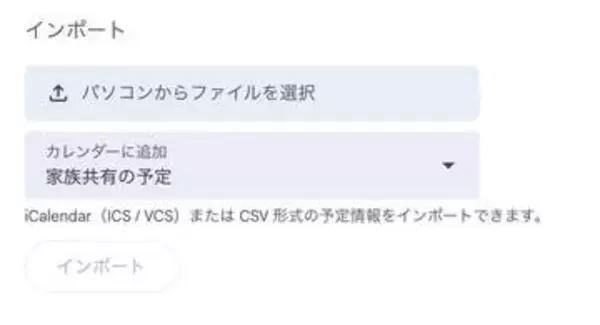 [みんなのケータイ]「Gemini」と「Google カレンダー」の連携で”家族の予定”も登録できるようになっていた