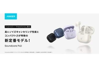 Anker、新型ノイキャンイヤホン「Soundcore P42i」発売