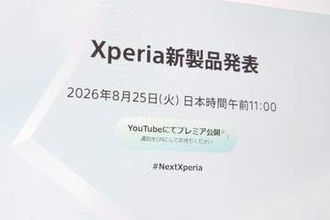 ソニー、新型「Xperia」を予告