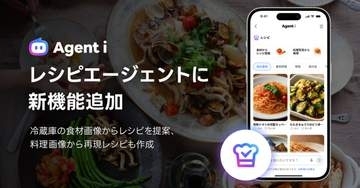 LINEヤフーのAIエージェント「Agent i」に新機能、冷蔵庫の食材画像からレシピを自動提案