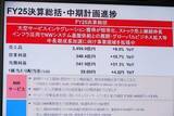 「IIJの25年度決算は増収増益、「IIJmioギガプラン」は128.4万回線に」の画像1