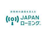 「mineo、非常時も通信を維持する「JAPANローミング」に対応」の画像1