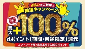ドコモの「d払い」、7月・8月はびわ湖花火大会などで最大100％還元