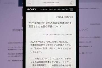 ソニーセミコン、熊本で生産停止　地震の影響受け