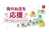 「ドコモの「d払い/dポイント」自治体キャンペーン、9月は秋田と鹿児島の2エリア」の画像1