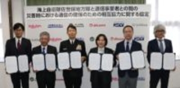 海自佐世保地方隊と通信5社、災害時の相互協力協定を締結――機材貸与や海上輸送で連携