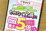 「4月の「Ponta」キャンペーン、サンリブやau PAY マーケットなどで」の画像1