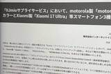 「IIJで「Xiaomi 17 Ultra」など計4機種を発売」の画像1