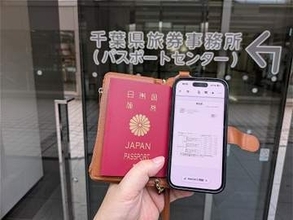 [本日の一品]スマホでパスポート更新しました！