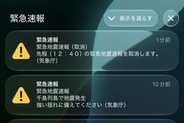16日昼の「緊急地震速報」誤報、気象庁は「サイバー攻撃ではない」