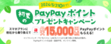 LINEMOで最大1.5万円分還元、5月末まで