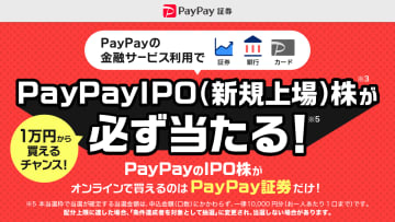 「PayPay」ミニアプリでPayPay米国上場株を買えるように、1万円～
