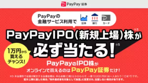 「PayPay」ミニアプリでPayPay米国上場株を買えるように、1万円～