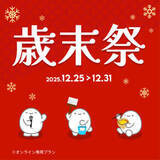 「povoで「歳末祭」、トッピング購入で「データ使い放題」付与など」の画像1