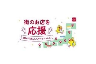 ドコモの「d払い」自治体キャンペーン、7月は嬬恋村・湯沢市・大田市