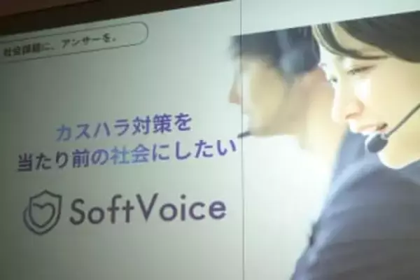 ソフトバンク、怒鳴り声を「怖くない声」に変換するAI　コールセンターの“カスハラ”対策