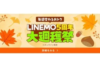 LINEMO、乗り換えで最大2万円相当還元＆事務手数料無料