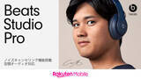 「楽天モバイル、楽天市場で「Beats」製品を発売　ヘッドフォンやケーブルなど」の画像1