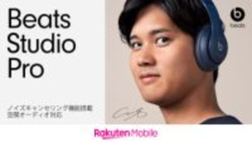 楽天モバイル、楽天市場で「Beats」製品を発売　ヘッドフォンやケーブルなど
