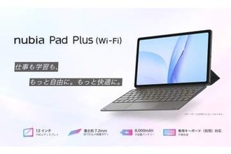 ZTE、12インチタブレット「nubia Pad Plus（Wi-Fi）」27日発売　3万9800円