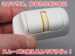 [スタパ齋藤の「スタパトロニクスMobile」]かな～り小さいけどスンげく使えるやつ！　小型マウス「Finger Barrel Mouse i2」