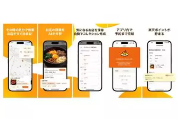 ぐるなび「UMAME!」、すぐにお店を決められるAI機能を追加