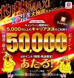 「ドコモ、Google Playのキャリア決済利用で最大5万ポイント　9月6日まで」の画像1