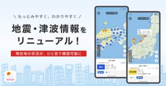 Android版「Yahoo!天気」、地震・津波情報がアプリ内地図表示へ刷新