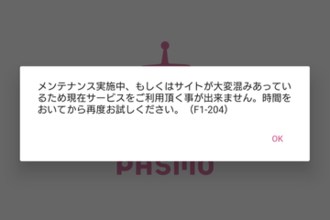 Android版「モバイルPASMO」でも障害、起動できず