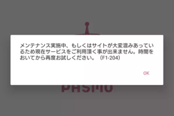 Android版「モバイルPASMO」でも障害、起動できず