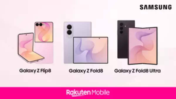 楽天モバイル、「Galaxy Z Fold8／Ultra」「Galaxy Z Flip8」発売、本日23日に予約受付スタート